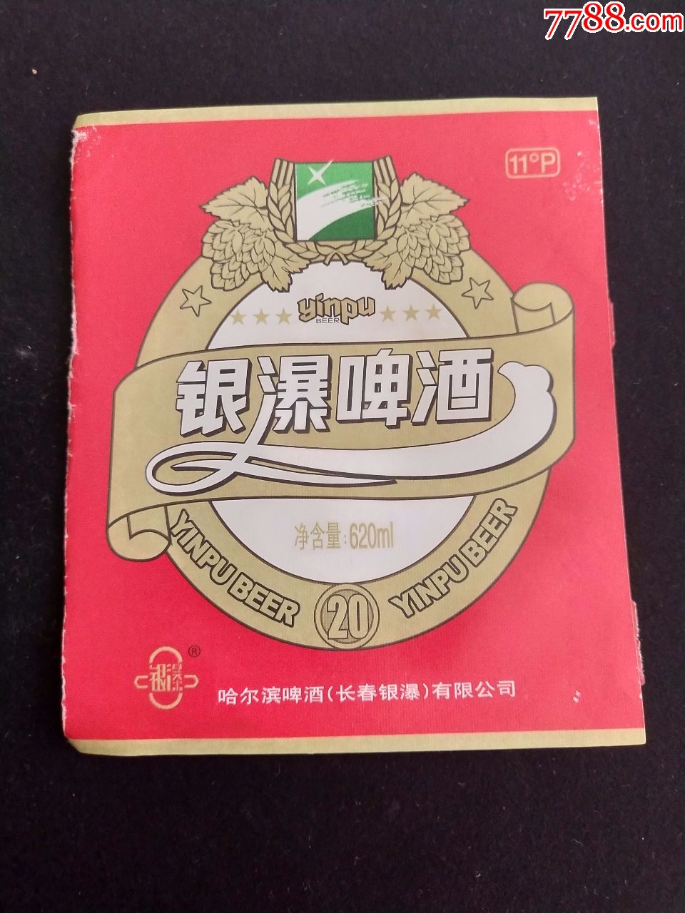 银瀑啤酒标