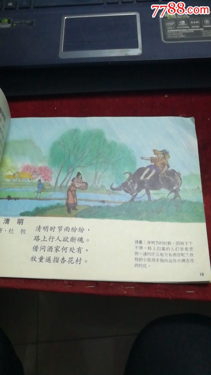 配图儿童古诗精选(四),连环画/小人书_第3张_7788连环画