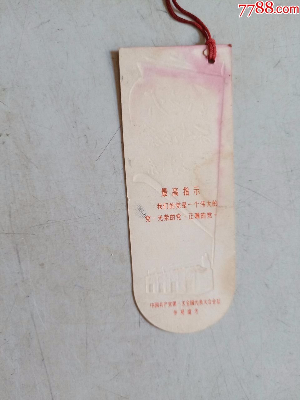 星星之火.可以燎原(书签)