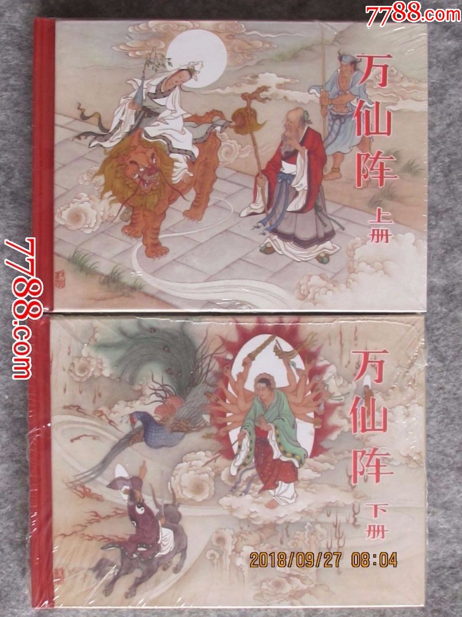 《封神人物绣像》上,下册《万仙阵》上,下册《青龙关》全五册