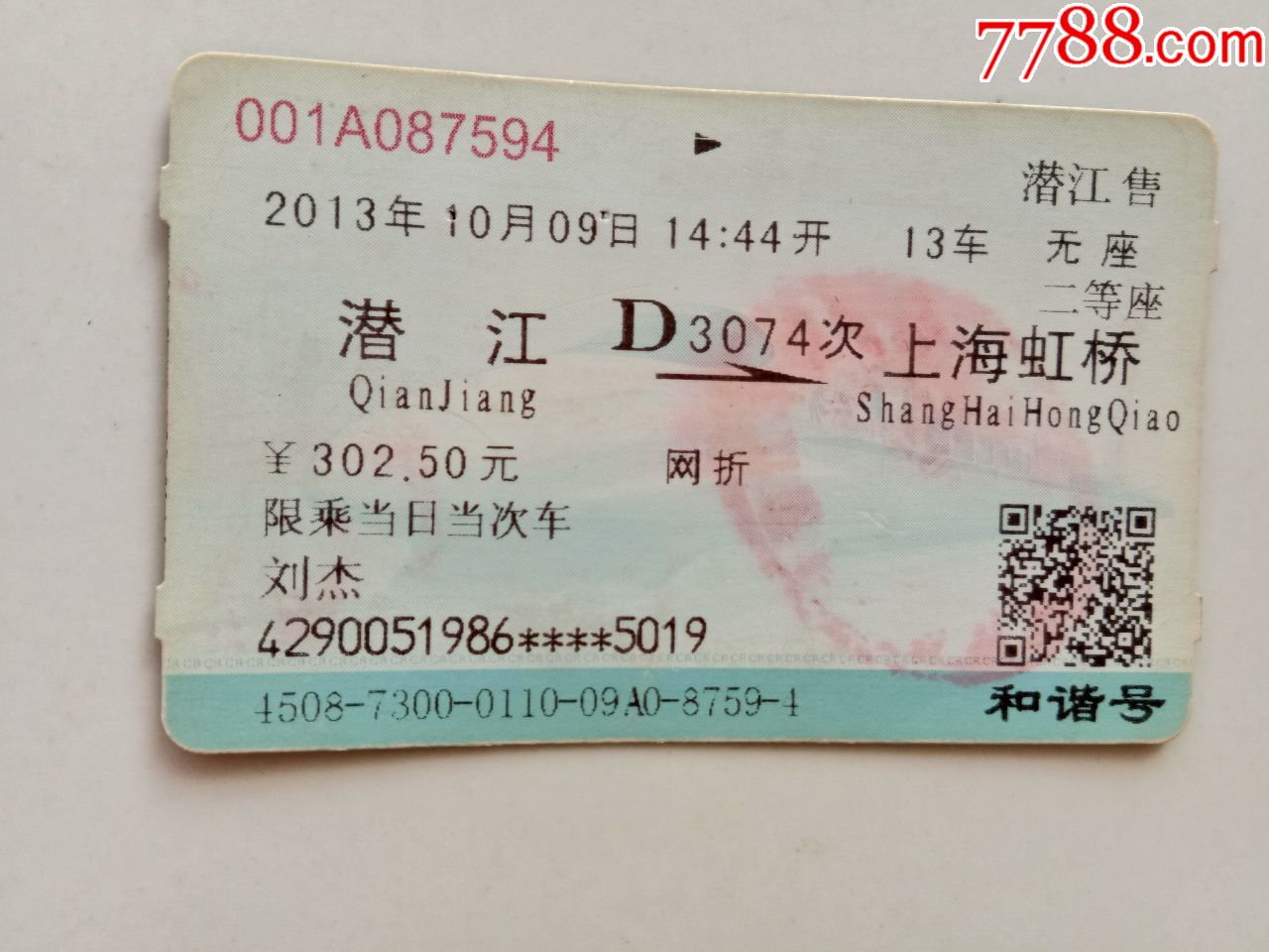 潜江-D3074次-上海虹桥