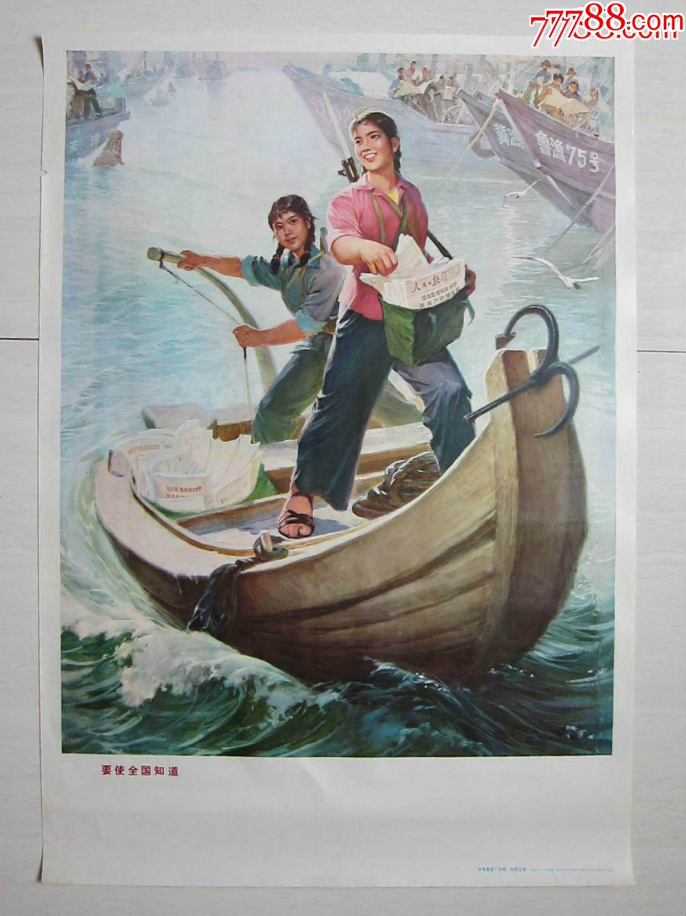 2开年画--要使全国知道--此张很少见!