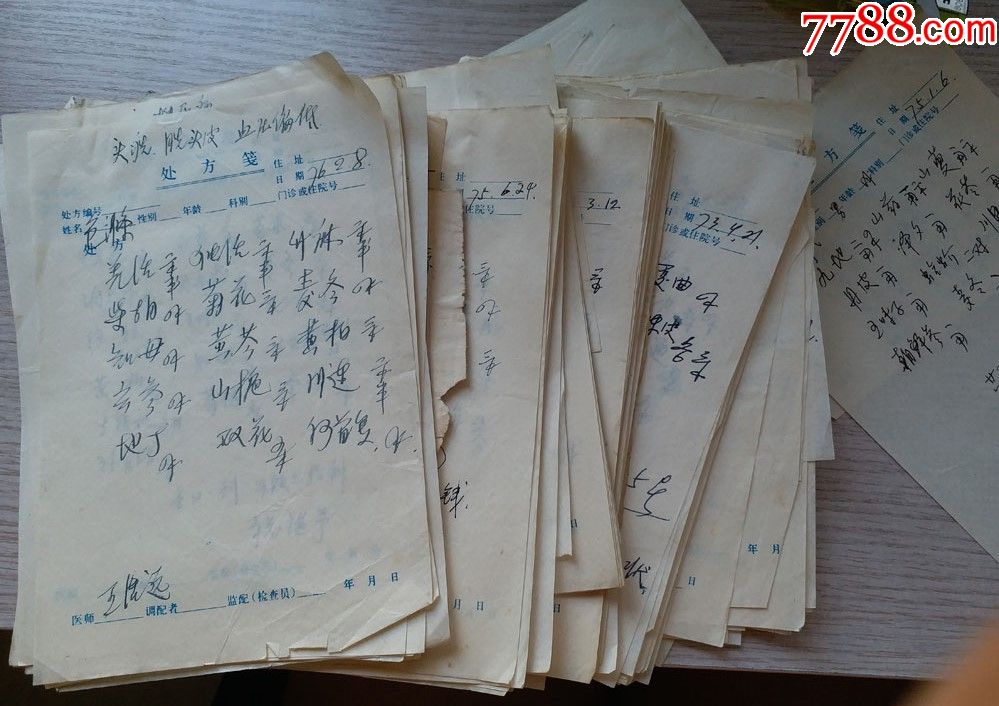 1972年等名中医祝谌予(师施今墨),王治远,高培雯等医方117份