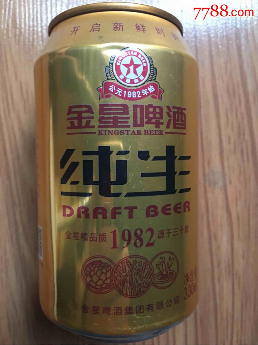 啤酒罐收藏金星啤酒空罐