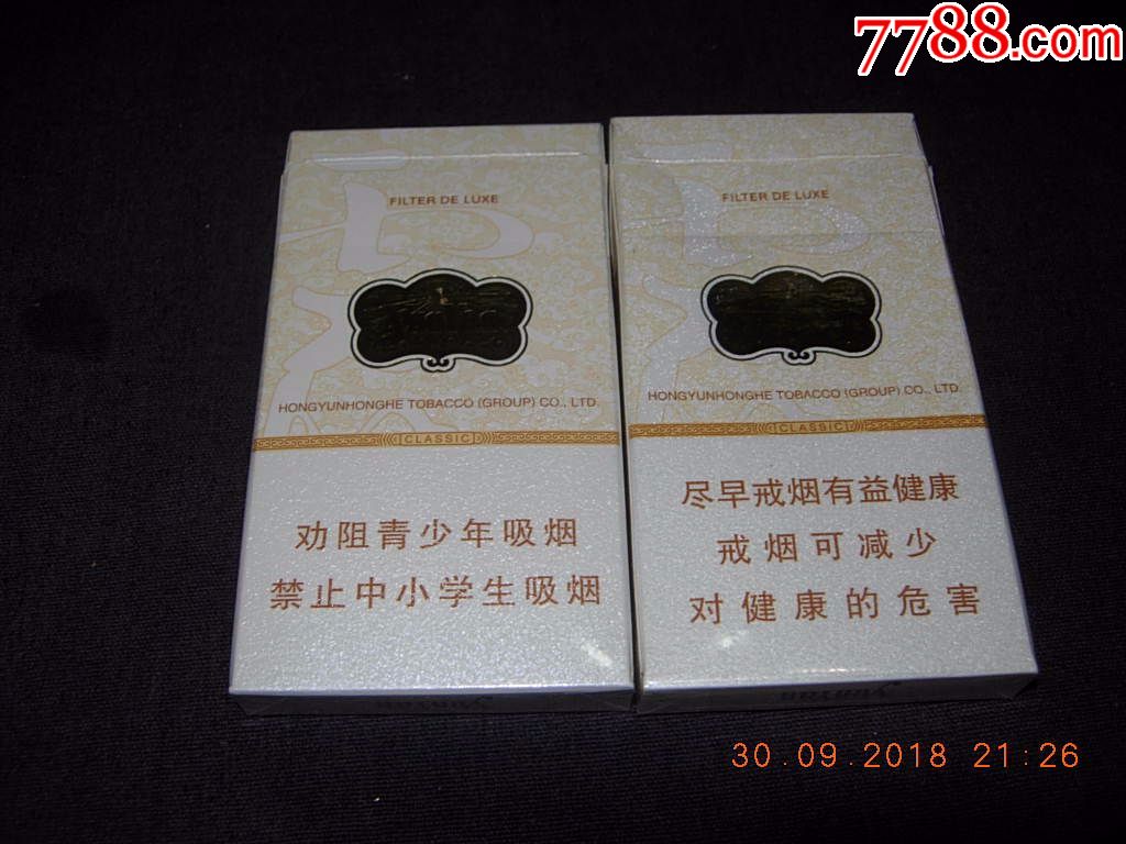 云烟---云龙---细支---2种包装---警示文字不同--世界杯版