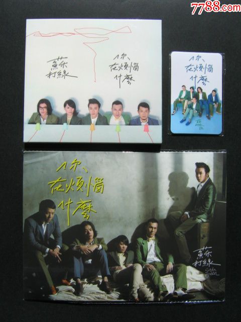 苏打绿你在烦恼什么(正版CD+6张卡贴+2012桌