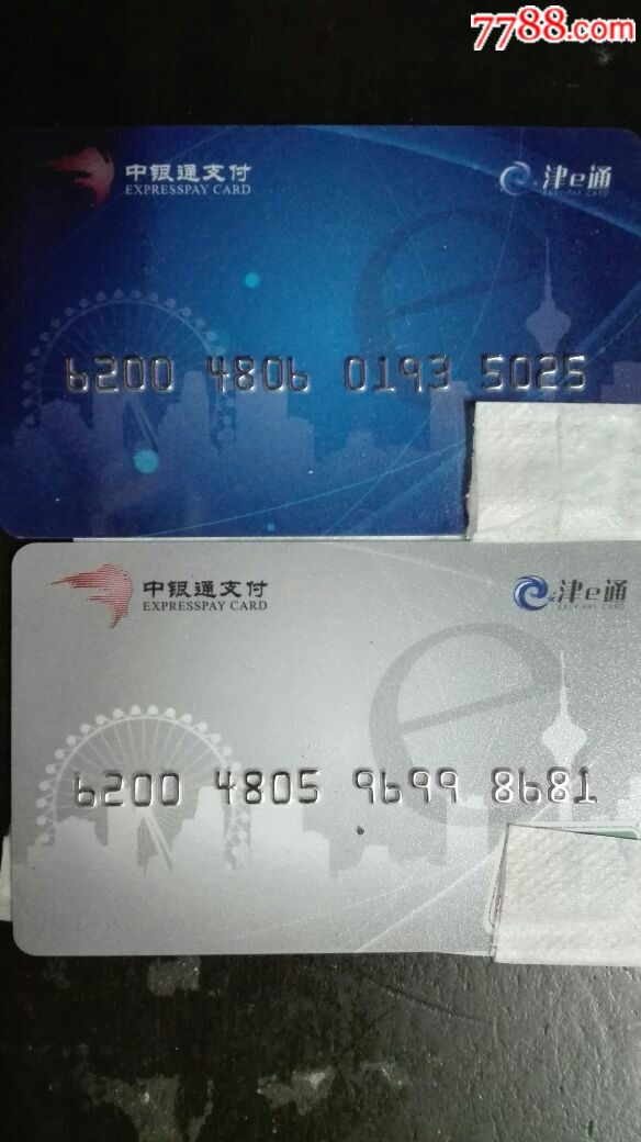 中银通卡—银通卡