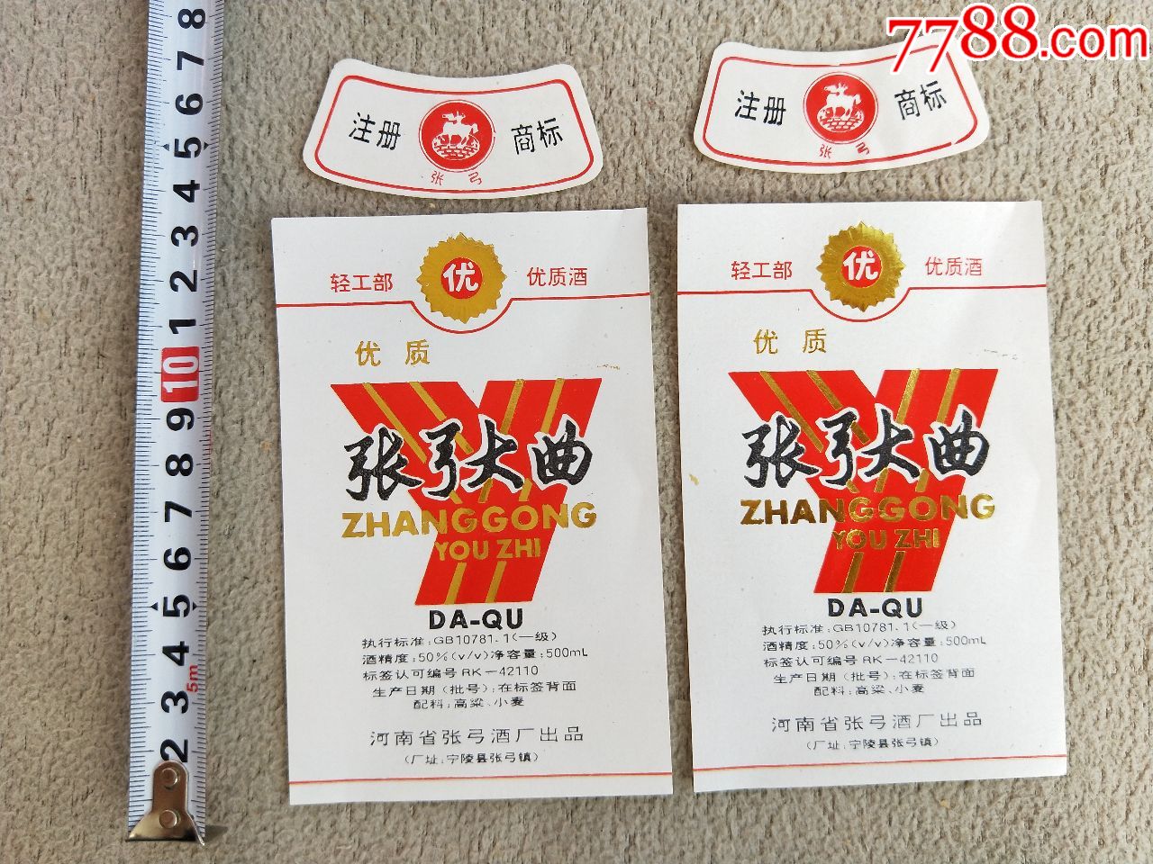 证书9699,张弓大曲,2套合售