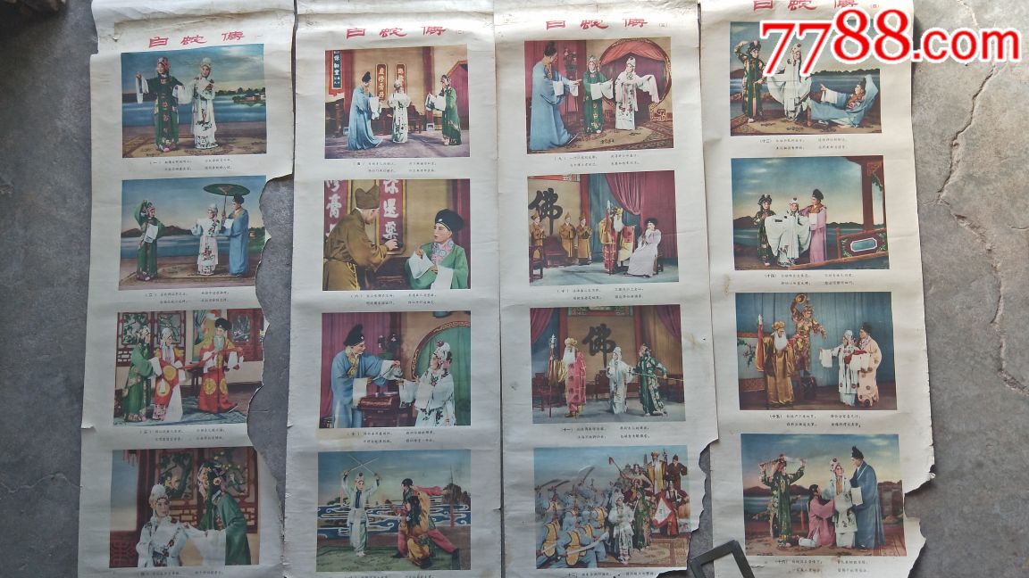 1957年江苏人民出版社江苏扬剧团四联年画《白蛇传》