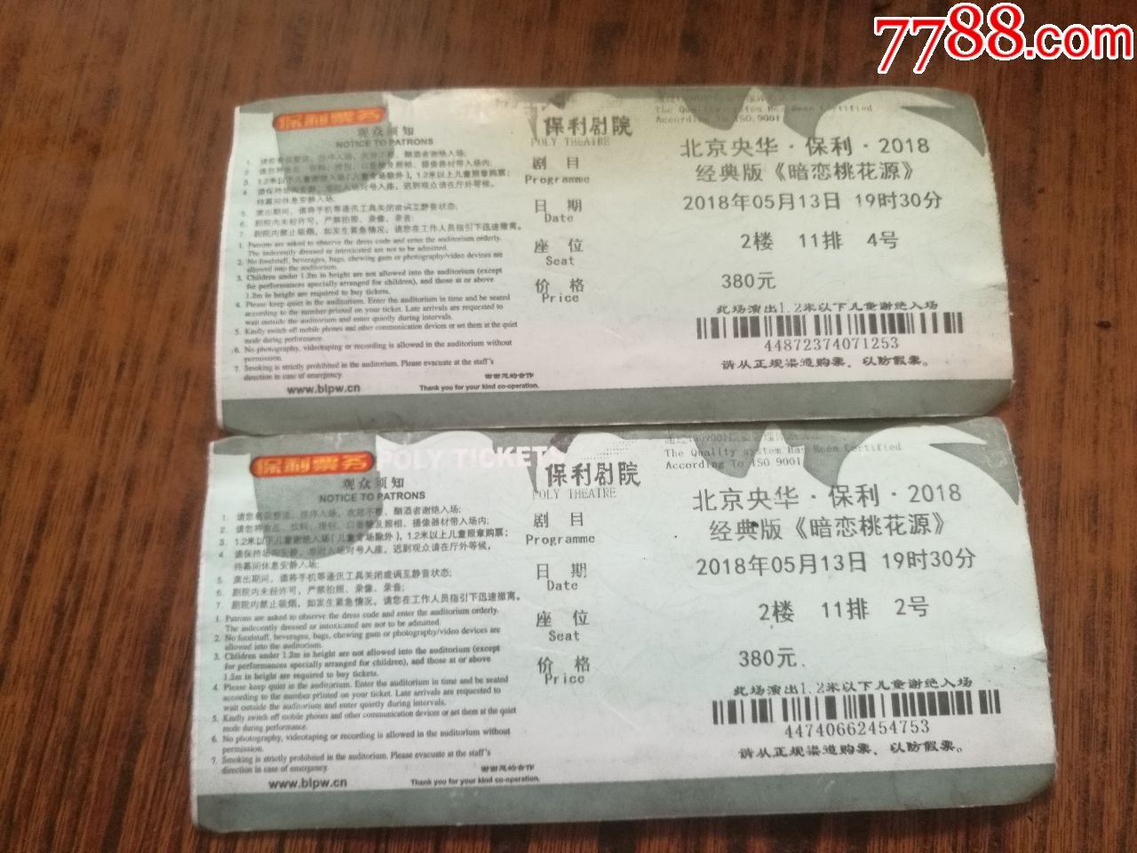 保利剧院北京央华,保利,2018经典版暗恋桃花源门票2张