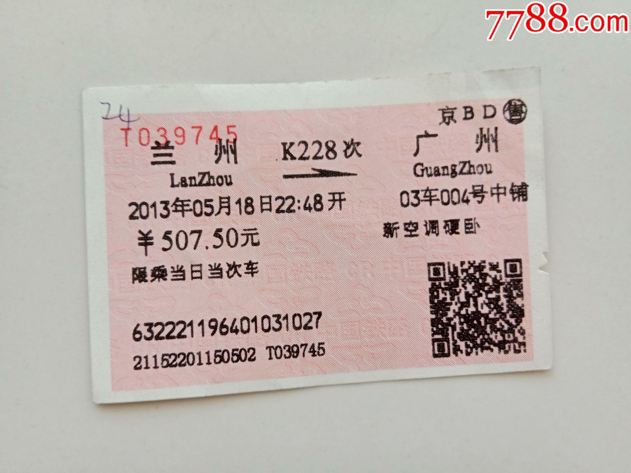 兰州k228次广州