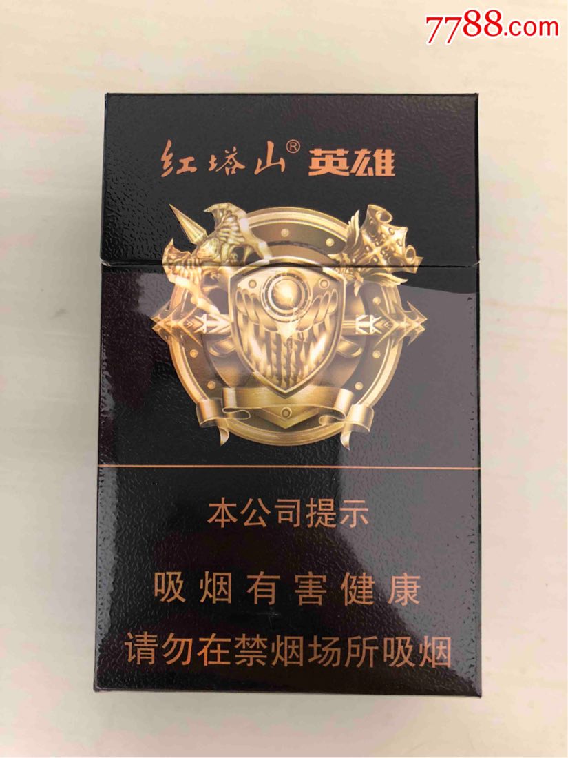 红塔山英雄
