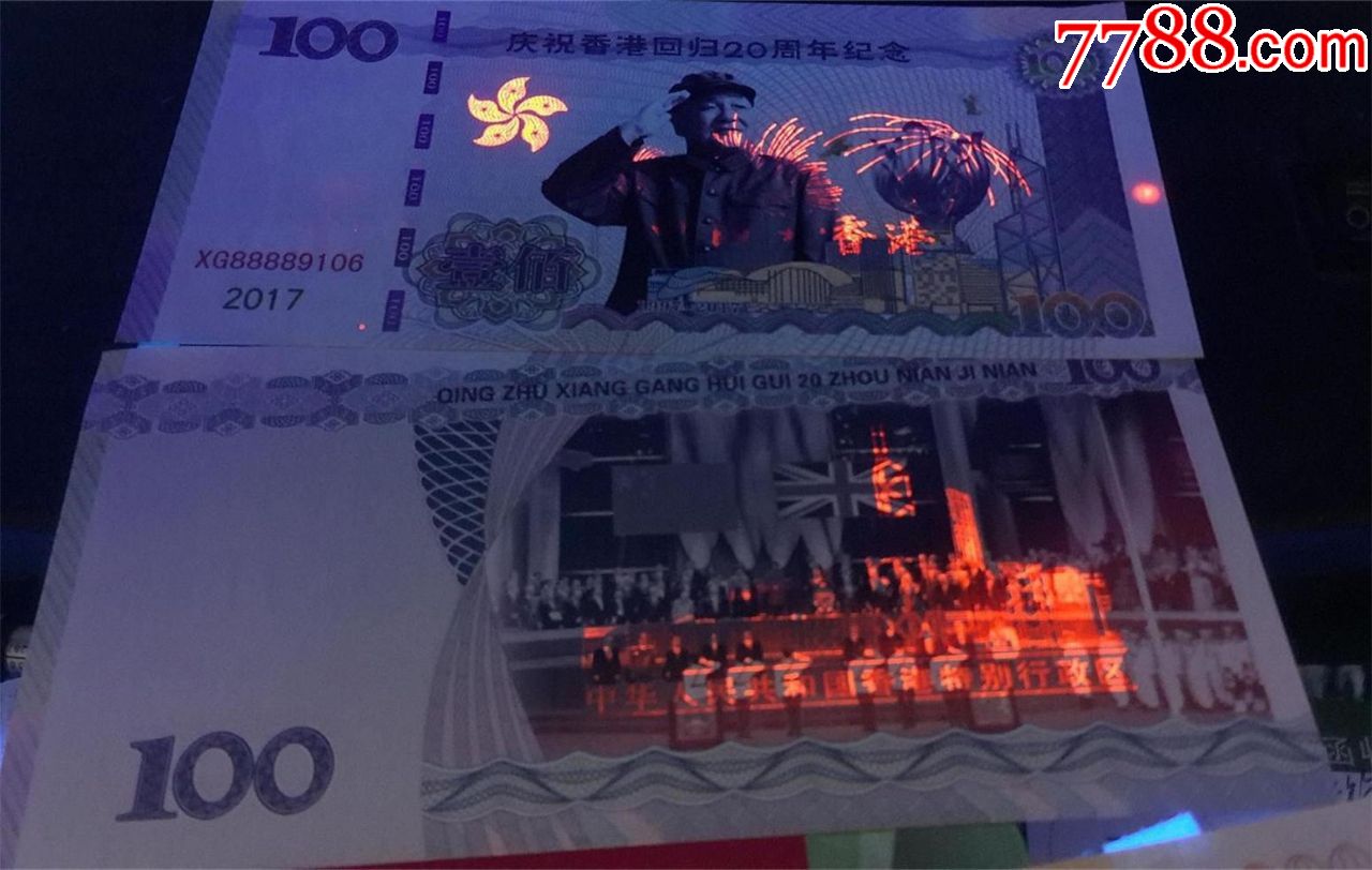 香港回归20年纪念邓*100元大写版测试钞(