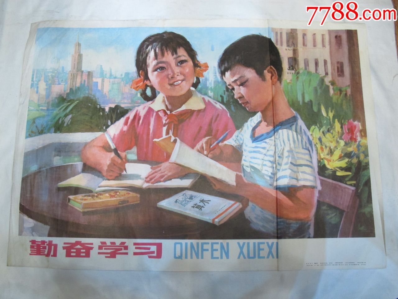 对开《勤奋学习》,年画/宣传画,绘画稿印刷,宣传画/海报,综合画法,七