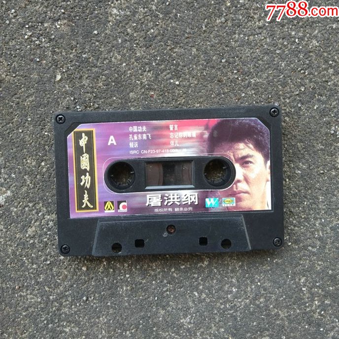 中国功夫屠洪刚磁带