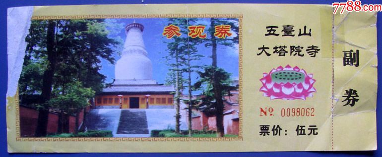 探索五台山特产的独特魅力