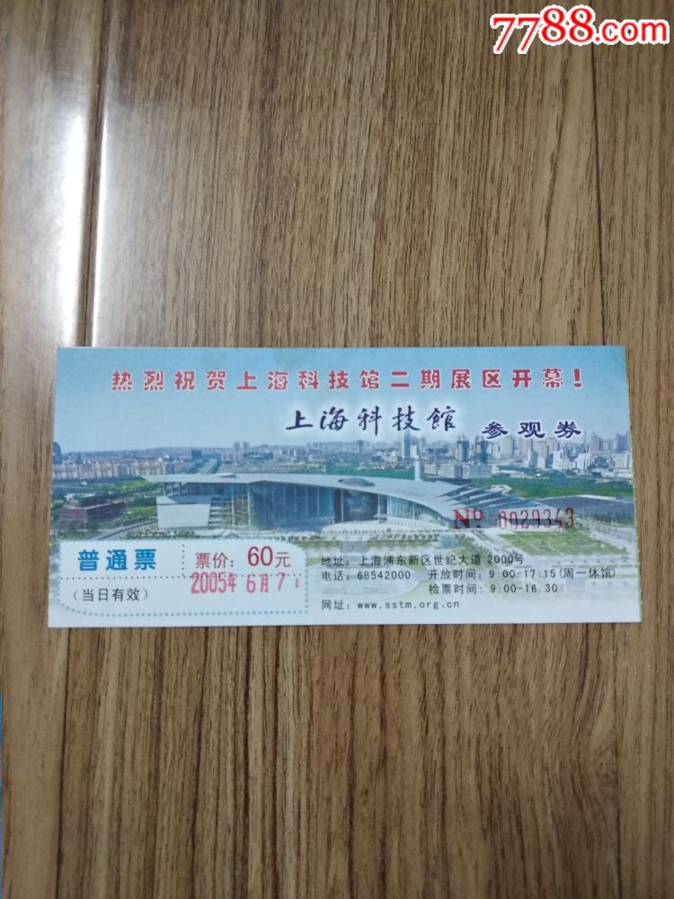 上海科技馆.门票