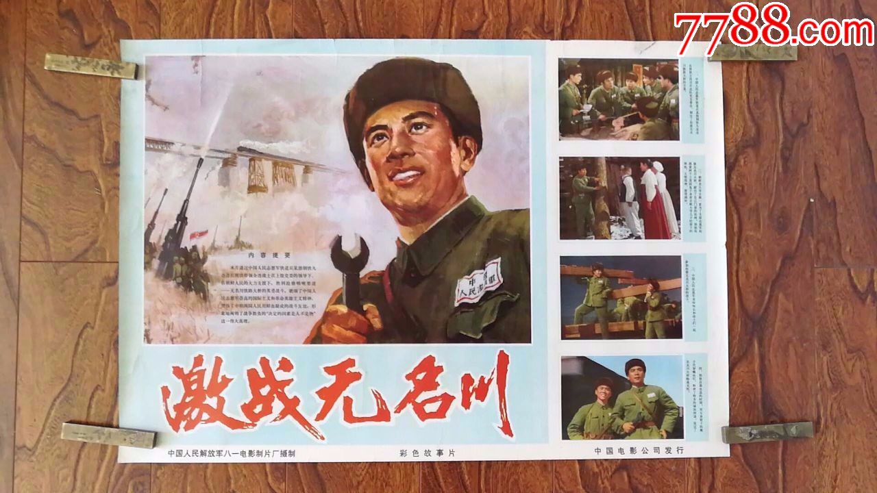 激战无名川(电影海报)
