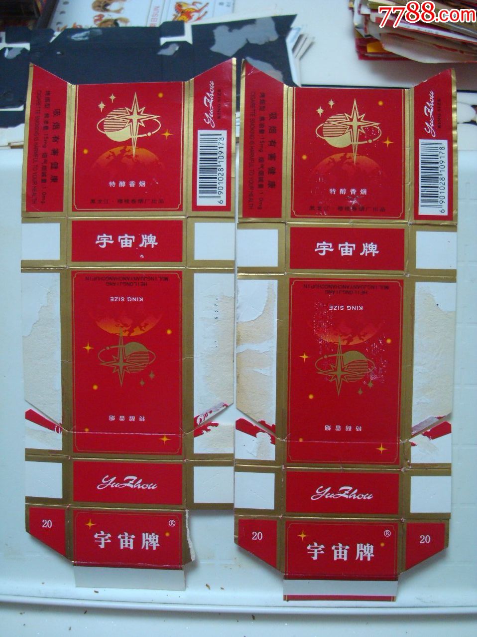 宇宙牌――黑龙江·穆棱卷烟厂出品――2枚合售