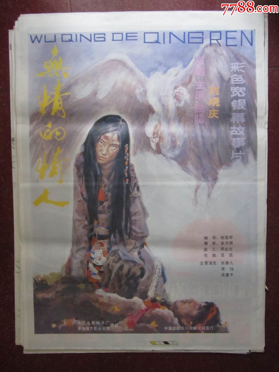 1开电影海报【瓜棚女杰等5张】谍战剧郑图片