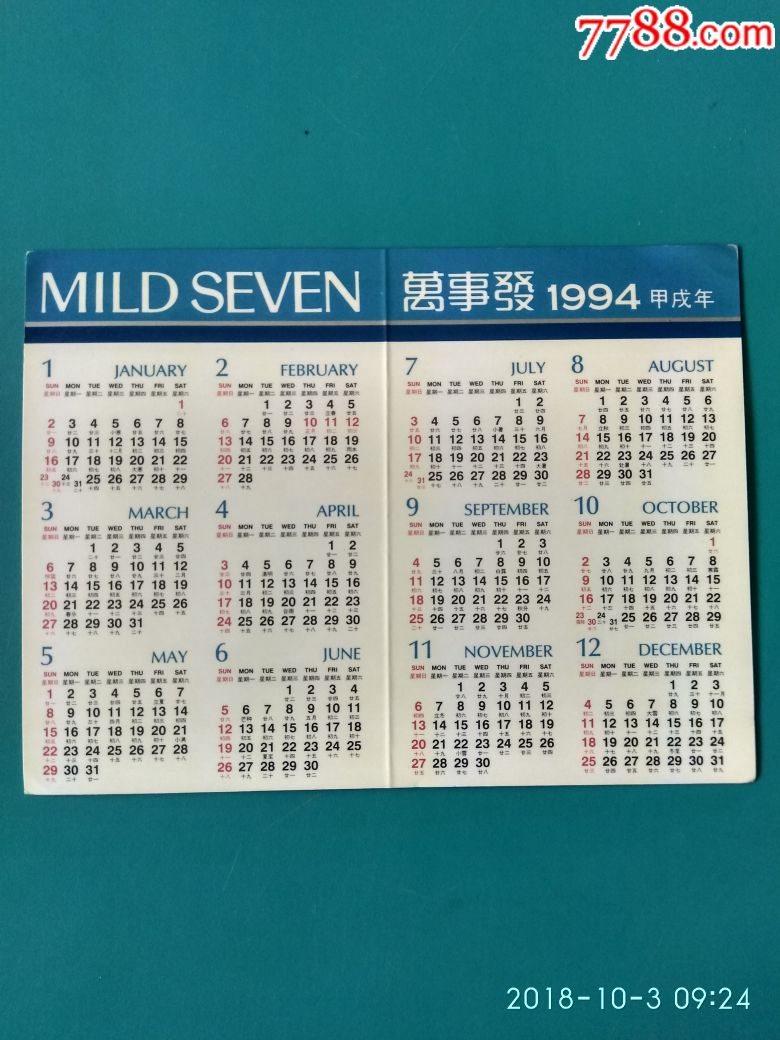 万事发(香烟)1994年