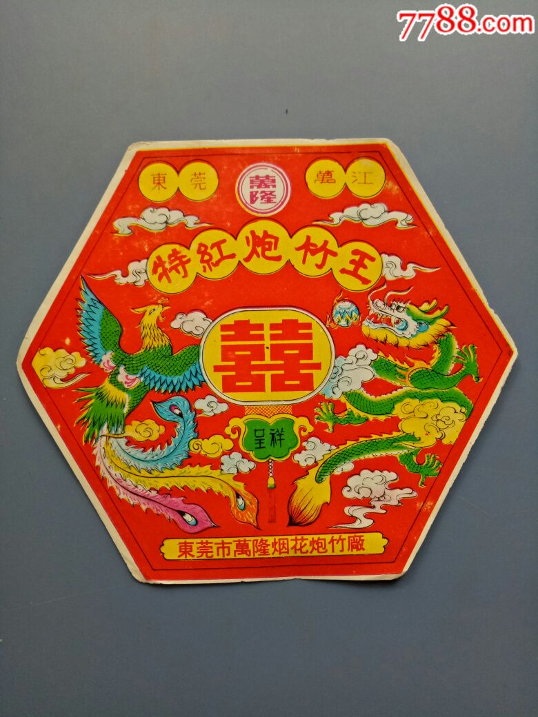 特红炮竹王(龙凤呈祥图)