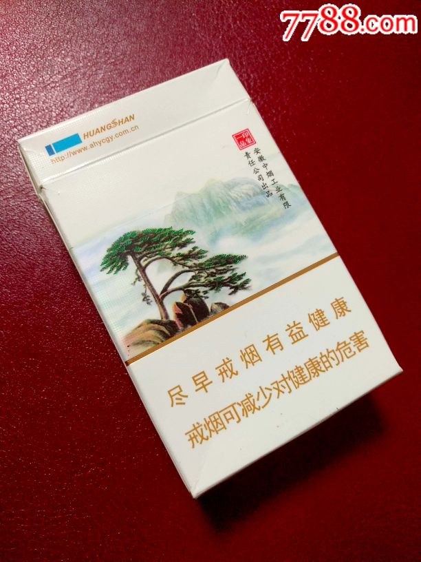 黄山印象一品(品吸烟,非卖品)