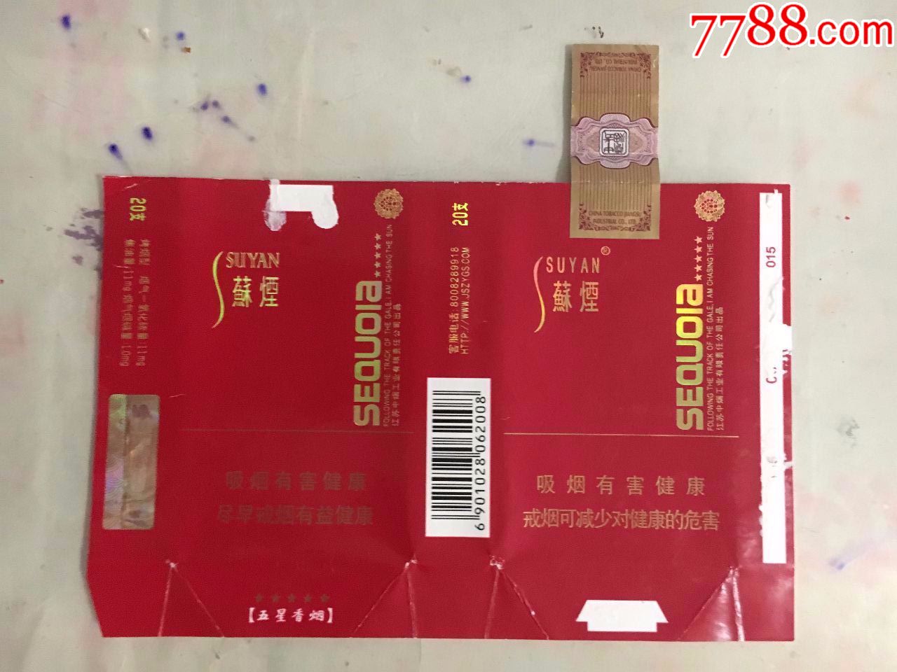 苏烟全封标12版条码中