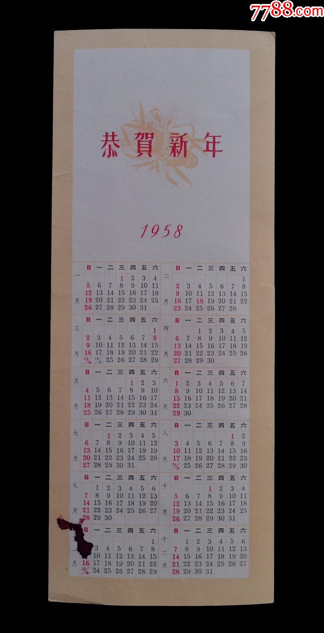 1958年年历