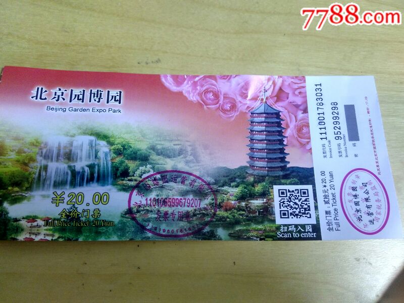 北京园博园票