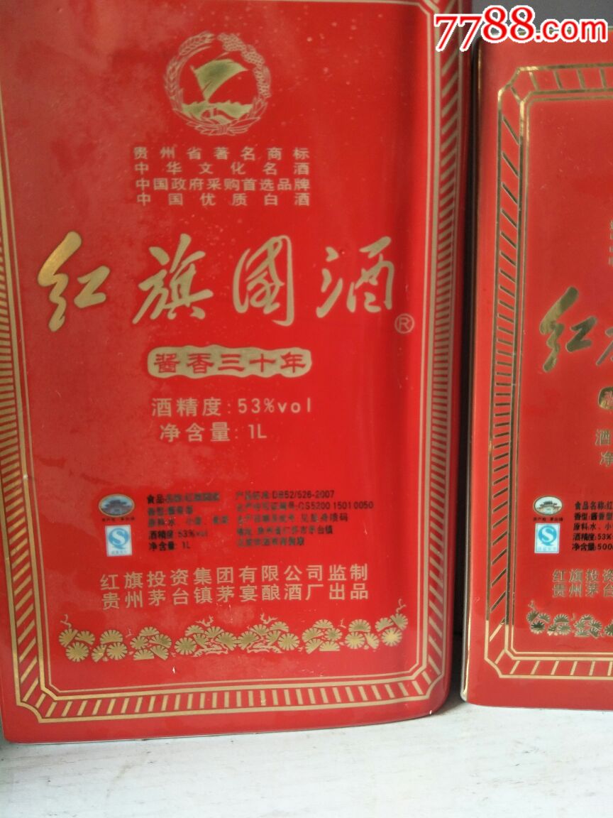 红旗国酒大小一对非卖品酒瓶