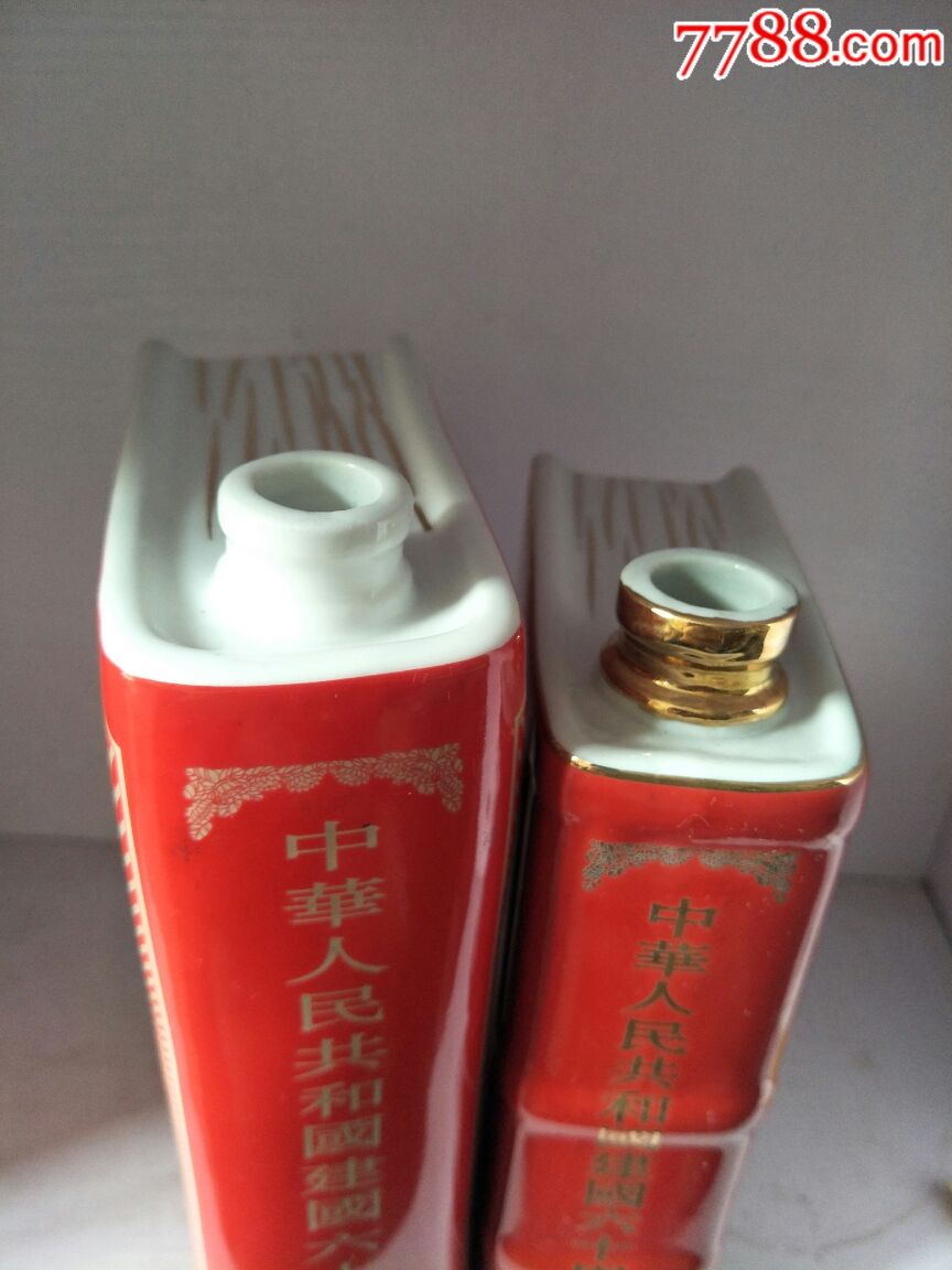 红旗国酒大小一对非卖品酒瓶