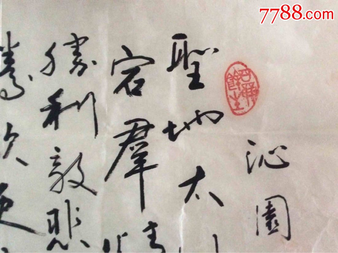 马玉魁书法作品