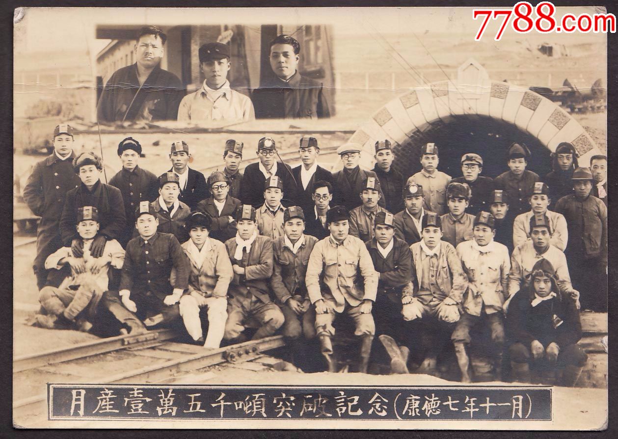 1940年和1941年二枚阜新照片,阜新市太平探炭所劳务系同寅摄影纪念,月