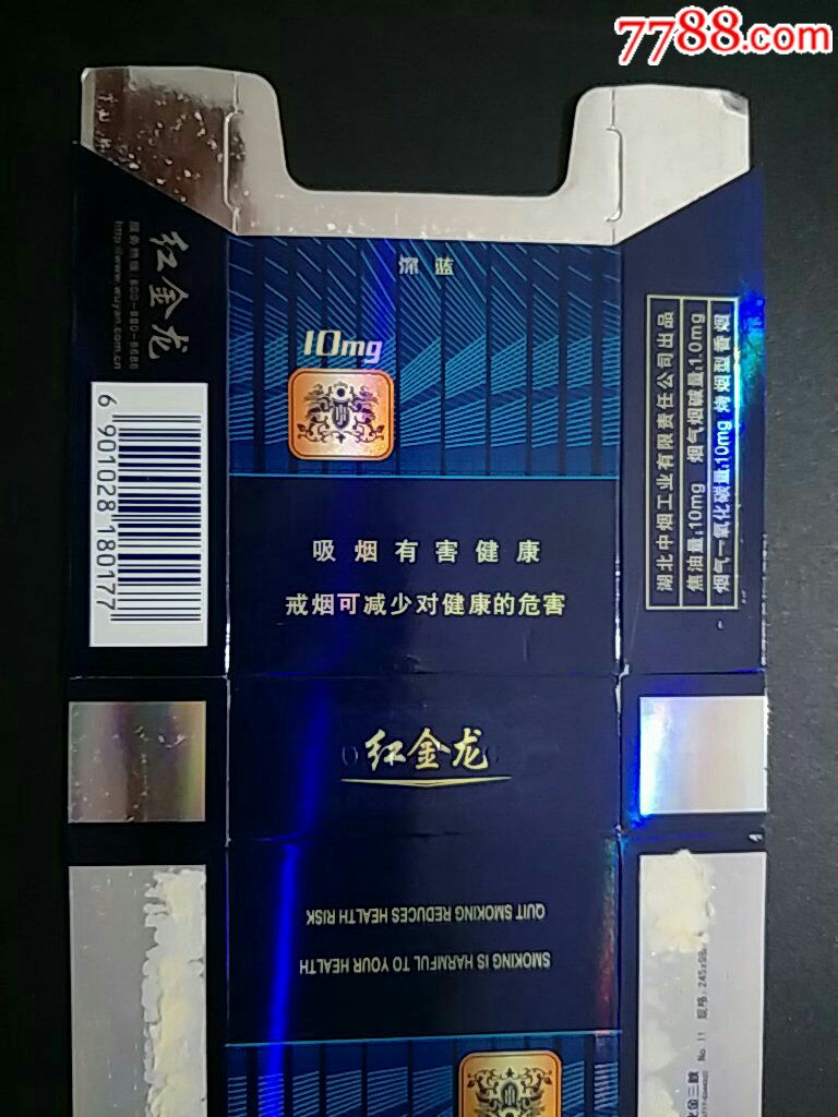 湖北中烟84直卡深蓝〈红金龙〉拆包戒烟版(10-1.0-10*180177)