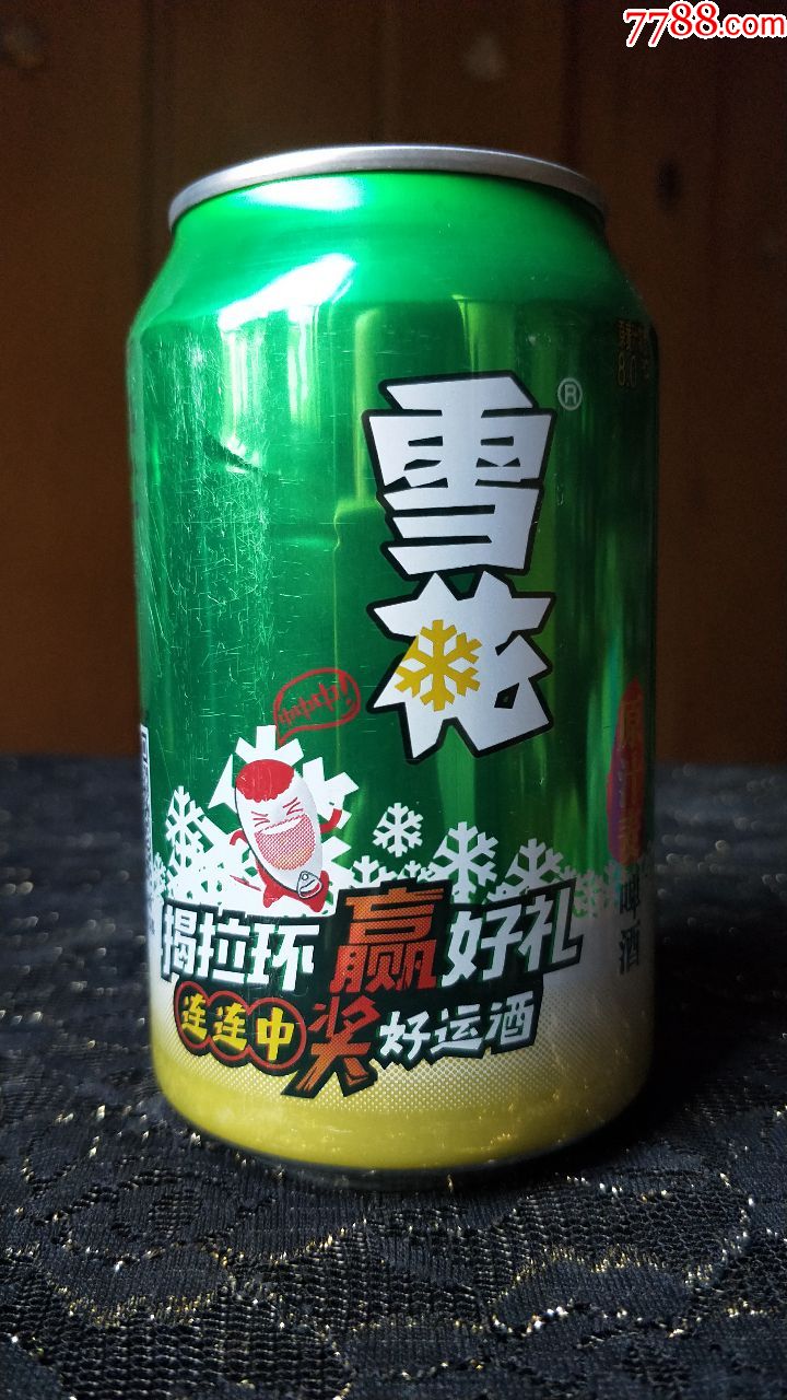 13易拉罐子收藏-雪花啤酒(揭拉环赢好礼连连中奖好运酒)