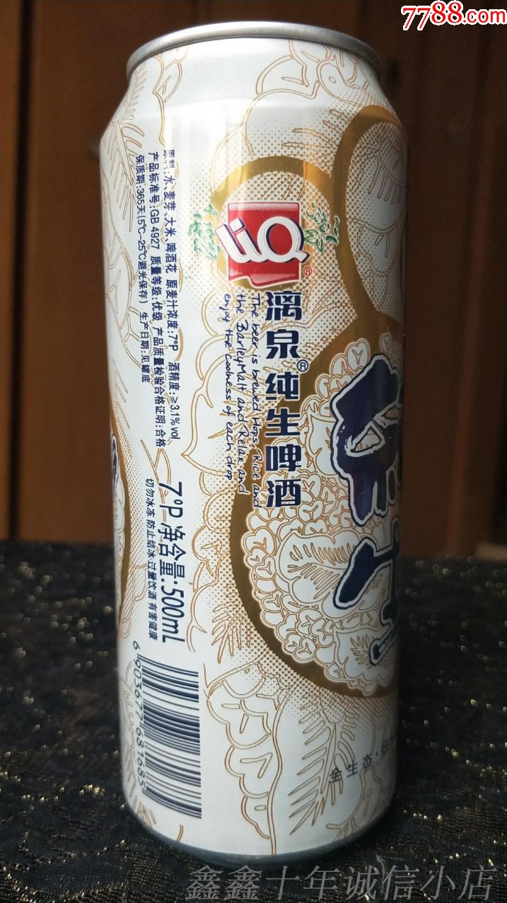 易拉罐子收藏-漓泉7度纯生啤酒500ml(17年产)