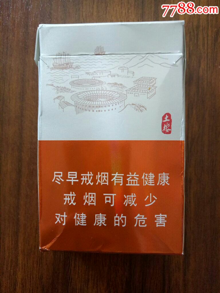 1575土楼香烟硬盒