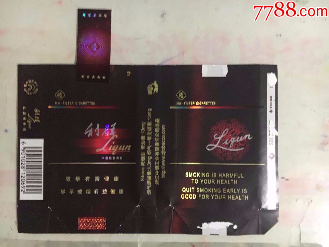 利群全封标阳光09版戒烟