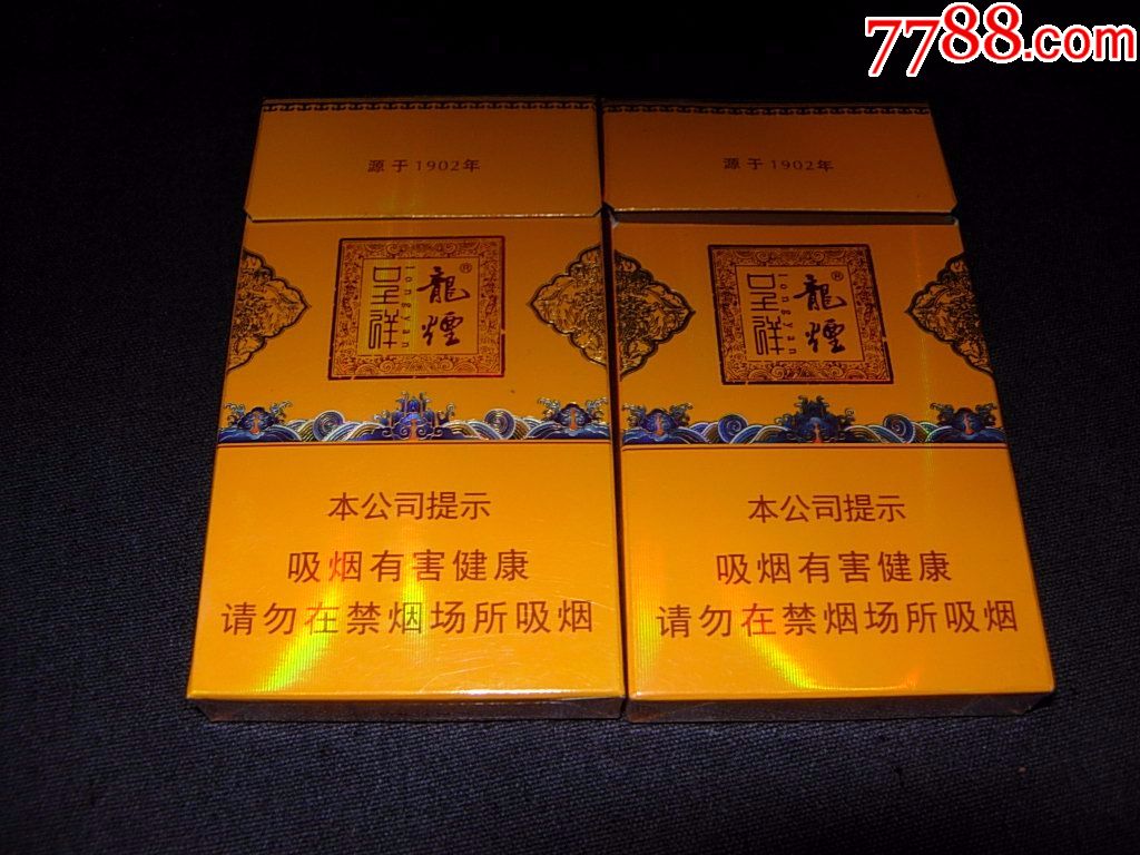 龙烟----呈祥(细支)---2种包装--警示文字不同_第1张_7788收藏__收藏