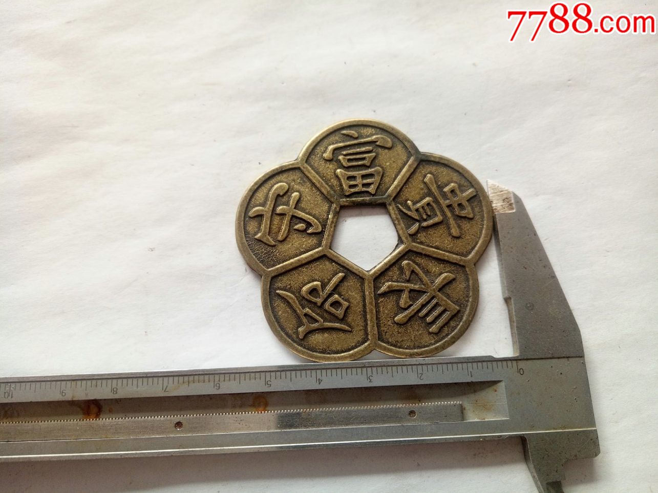 纯铜富贵长命牌