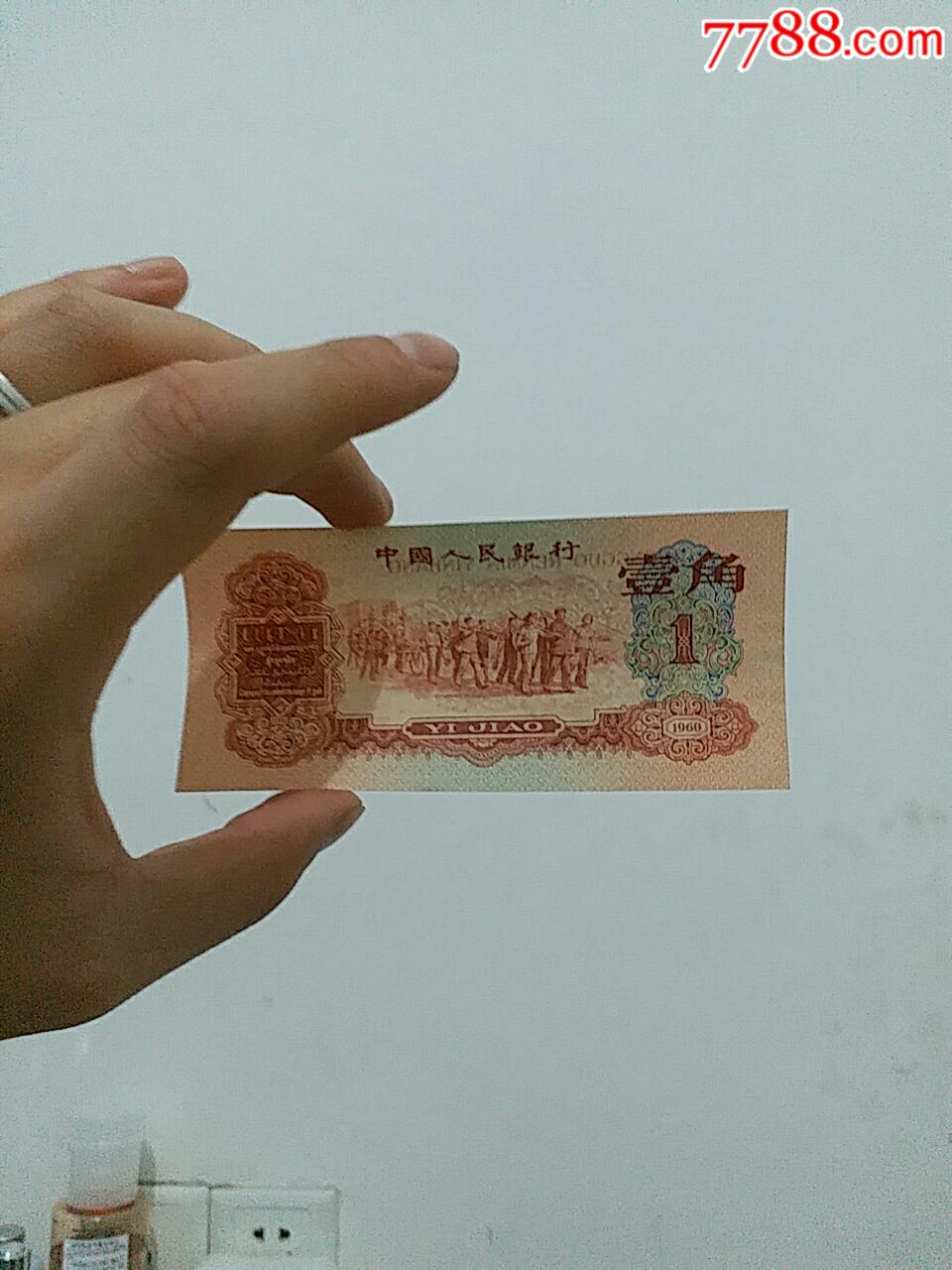 红一角保真出售近全品