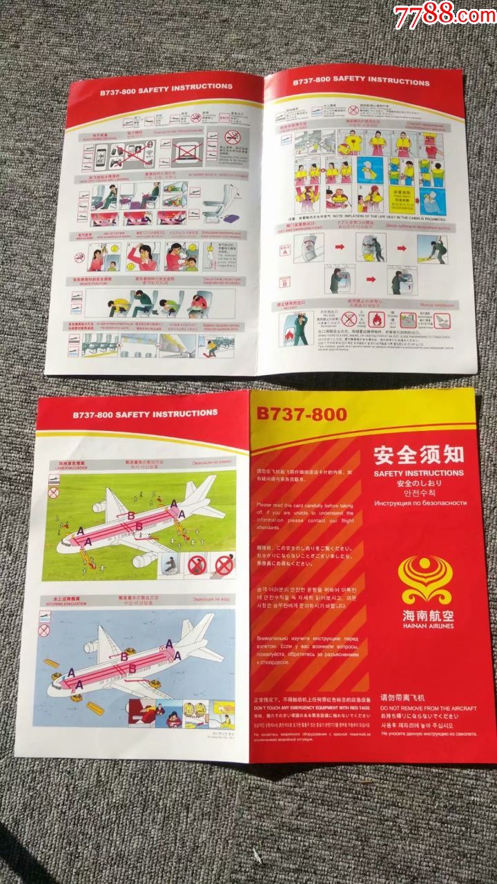 民航飞机安全须知-safetycard-海南航空737-2017款