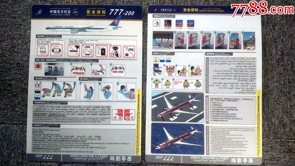 民航飞机安全须知-safetycard-南方航空777-200新款_价格95.