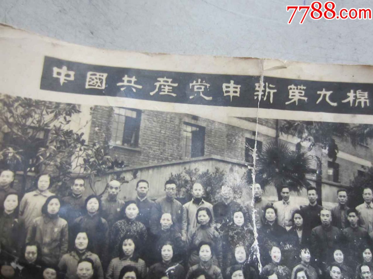 1959年中国共产党申新第九棉纺织厂二届一次代表大会全体代表合影(老