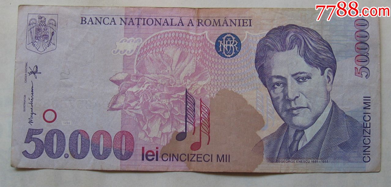 罗马尼亚纸币50000列伊