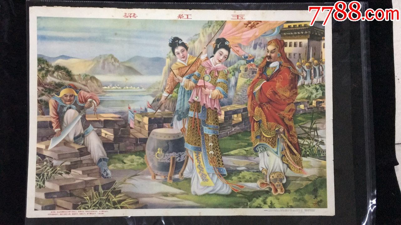 《梁红玉》-se61969391-年画/宣传画-零售-7788收藏