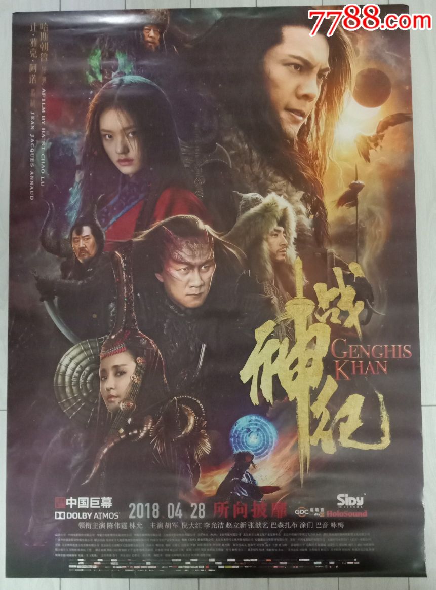 一开电影海报:战神纪