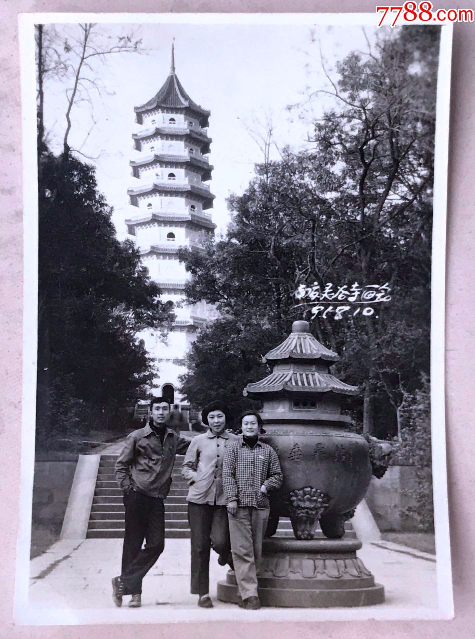 1958年在南京灵谷寺合影照_老照片_精文老照片收藏馆