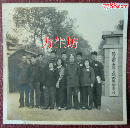 河北石家庄——铁道部石家庄铁路运输学校,大门——1957年